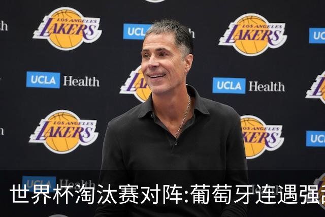 世界杯淘汰赛对阵:葡萄牙连遇强敌 阿根廷轻松