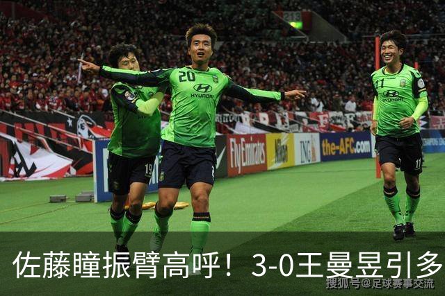 佐藤瞳振臂高呼！3-0王曼昱引多方赞誉 日媒：冲击世界第2不同凡响