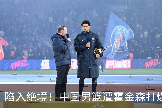 陷入绝境！中国男篮遭霍金森打爆 末轮不胜将无缘世界杯